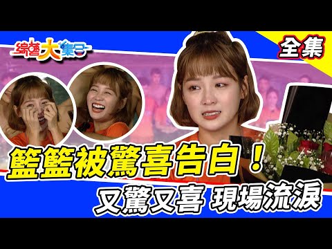 【綜藝大集合】11月也有泳池大集合😍！籃籃被驚喜告白🔥現場淚流不止！？飛簷走壁郭忠祐能否成功刷新紀錄？ 2022.11.27  @FTV_Show