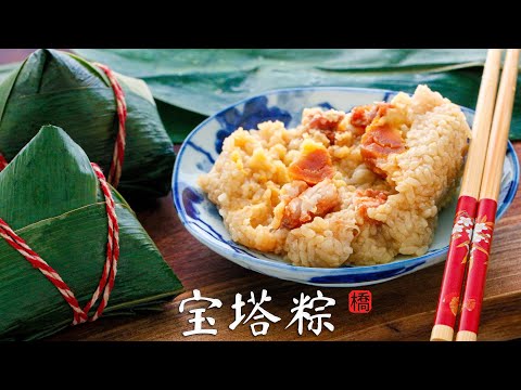 How To Wrap Zongzi / Sticky Rice Dumplings 粽子的做法