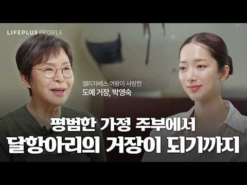 전세계가 주목한 달항아리가 탄생하기까지ㅣLIFEPLUS PEOPLE ep.5 - 도예가 #박영숙 #신화PD [한화생명]