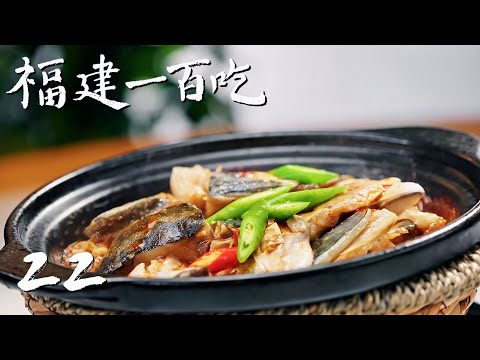 【福建一百吃】第22集 ：舒国治的永安美食清单（上） | 腾讯视频 - 纪录片