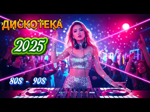 Дискотека 2025 в стиле 80-90 | Настоящие хиты без времени | Звезда диско, Эпизод 2 🎵