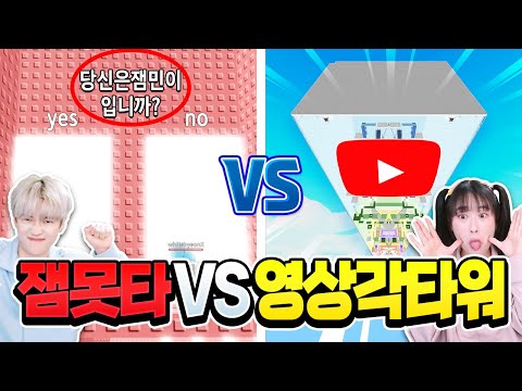 잼못타vs 영상각 점프맵 빨리 올라가기 대결 ㅋㅋ둘 다 어려운데..?