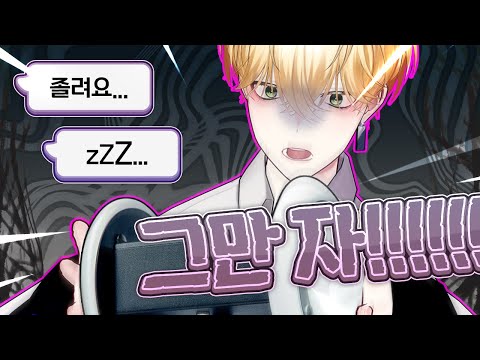 세계최초 윽박지르는 ASMR