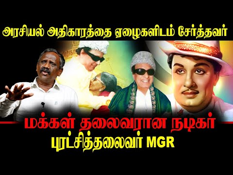 மூன்றெழுத்து மந்திரச் சொல் கலைஞரை 11வருடம் புலம்ப வைத்த மக்கள் திலகம் MGR |PANDIYAN TAMILNEWS