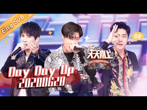 Day Day Up 20200628 —— Starring: WangHan DaZhangwei QianFeng WangYibo【MGTV English】