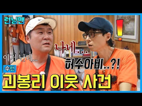 마을의 비밀 #런닝맨