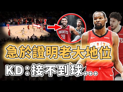 命中率超80%卻接不到球！最後時刻無視KD自干失敗的Alperen Sengun是否心態已經出現問題？屢次強行單打成功率超低、領先25分被聯盟倒數第一逆轉，或將被打包換字母哥？！｜澤北SG