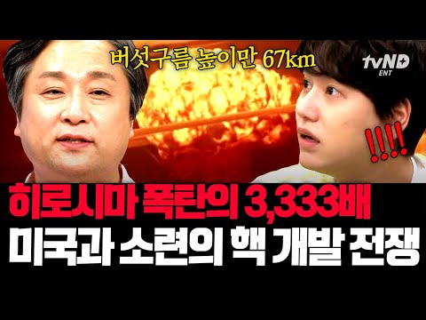 [#킬링타임 75분] 전쟁 없는 무한 대립 과정💥 미국과 소련의 냉전이 전 세계에 미친 영향💣 | #벌거벗은세계사