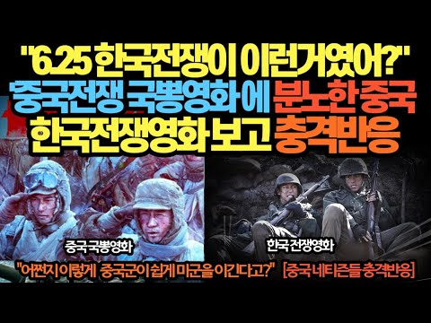"Is this what the Korean War was like?" Chinese people are shocked by the Korean War film and are...