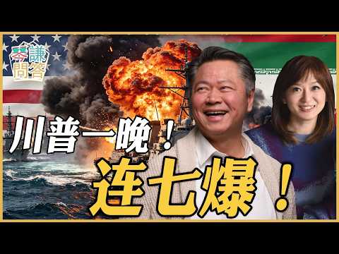 《琴问谦答》赖岳谦 周玉琴 精选 | 川普ㄧ晚!连七爆!