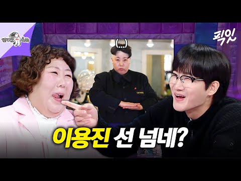[라디오스타] 신기루 전담 조롱꾼 이용진(feat.15년 지기 찐친) MBC241009방송