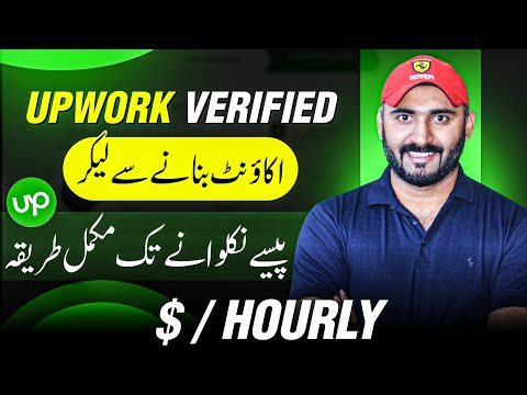How to Create Account on Upwork ( UPWORK ) 🔥