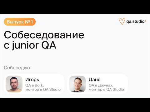 Собеседование ручного тестировщика