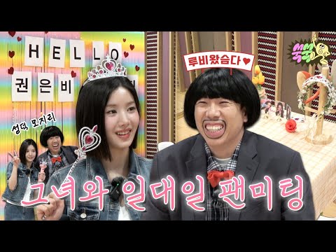 Meeting EUNBI | Dummy is the Best EP.8