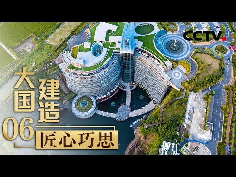 这个深坑酒店创世界第一！场地深达88米坡度几乎垂直！你想住吗？「大国建造」第六集 | CCTV财经