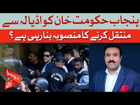 Punjab Government Mulls Shifting Imran Khan to Another Prison | Dawn News