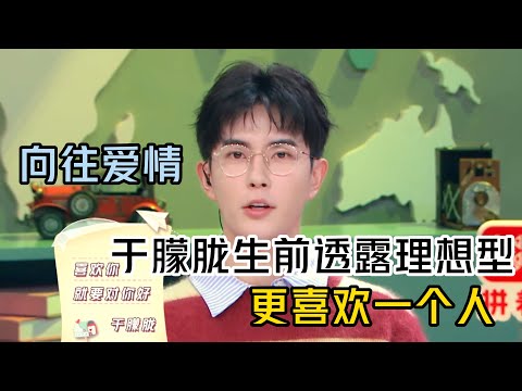 Yu Menglong revealed he avoids love and dislikes interacting with people.