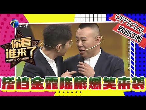 Look who's here! Episode 150: The golden duo Jin Fei and Chen Xi bring hilarious laughs!