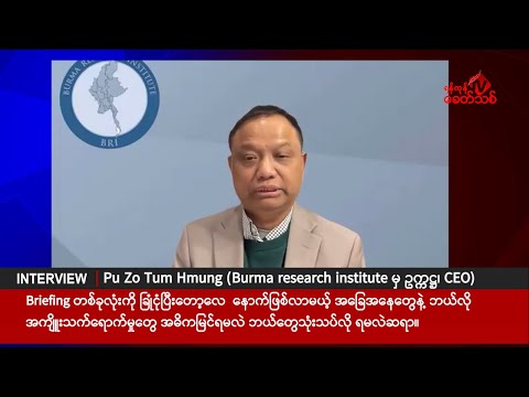 "ကျားဖြန့်ကိစ္စကတော့ အရေးတကြီးထားတယ်။ သူတို့လွှတ်တော်မှာတော်တော်လေး ပြင်းပြင်း ထန်ထန်ပြောဆိုကြတယ်"