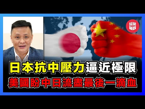 中國如何維權釣魚島！｜海底石油引發東海爭議｜美國搧風點火中日關係｜中國海警對決日本海上保安廳｜主權實踐防日本逆權侵佔【屈機焦點 EP24】