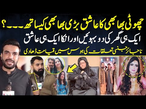 Aik Hi Ghar Ki Do Bahu'ain Aur Unka Ashiq | Pakistan Puchta Hai