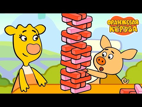 Оранжевая корова 🐮  Осторожно, Сёма! ⭐ Премьера на канале Союзмультфильм 2025
