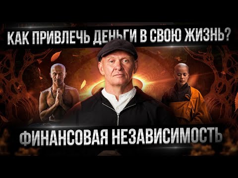 Как ПРИВЛЕЧЬ ДЕНЬГИ в свою жизнь? Финансовая Независимость / Павел Пискарёв #саморазвитие #бизнес