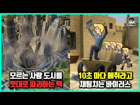 유저들이 만든 기상천외한 게임핵과 바이러스들 ㄷㄷㄷ