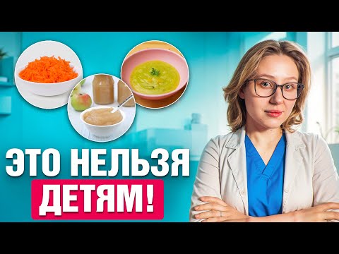 Чем кормить ребенка в 6 месяцев, 1-4 года? НЕ ДАВАЙ ЭТО РЕБЕНКУ