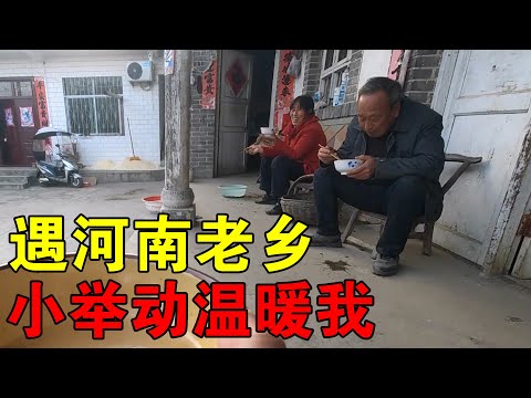 河南人有多淳朴，他们这个小小的举动，我的心里充满温暖【穷游的似水年华】