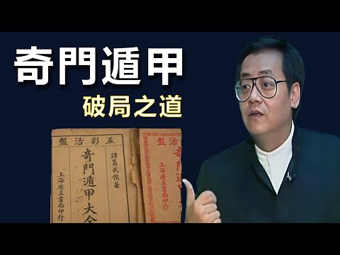 倪海廈：老祖宗的識人智慧，出門辦事，一眼看穿對方心思。人生下半場，關鍵時刻不再求人。#易经 #熱門 #玄學 #面相 #風水