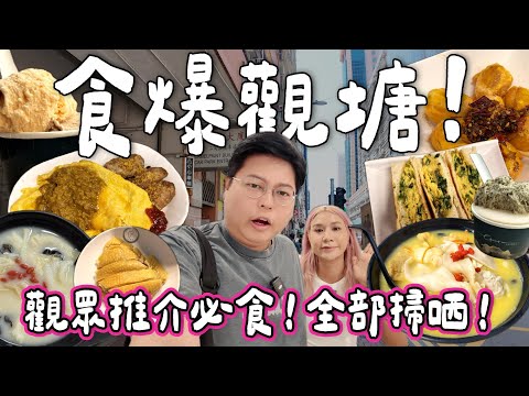 【食爆香港🇭🇰】食爆觀塘💥 食哂觀眾激推🤩地道＋創意美食🍜🥚🍦！生滾濃湯花膠雲吞雞🐓／蔥蛋治🥚／每月限定Gelato🍨｜小阮BELLA Yuensanthailand [合作]