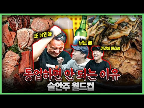 추멘아 또 속냐 ㅋㅋ번통수 계엄령 실패ㅣ술안주 월드컵