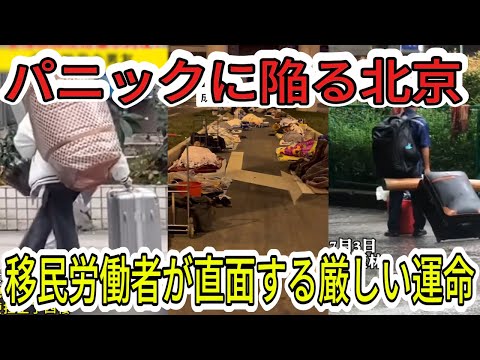 【中国経済崩壊】地獄のような冬。薪の代わりにトウモロコシの芯を燃やす。貯金ゼロ、仕事ゼロで田舎に強制移住させられた3億人の絶望。