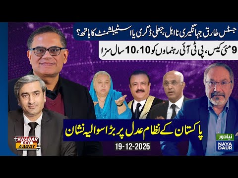 Why Was Justice Tariq Jahangiri Disqualified | Who's Next? May 9 Case:PTI Leaders Sentenced 10 Years