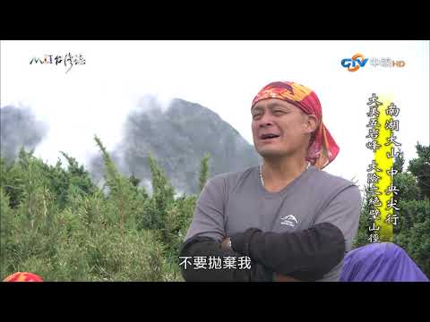【台灣誌 #699】南湖大山 中央尖行 大美五岩峰 大險之絕壁山徑_20151115