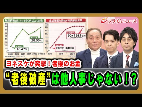 [Yoneksuke Attacks! Money for Retirement] "Bankruptcy in retirement" is not just someone else's p...