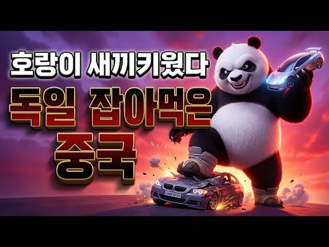 세계 1위 독일이 후진국 된 소름 돋는 과정 ㄷㄷ "3년 뒤 한국..."