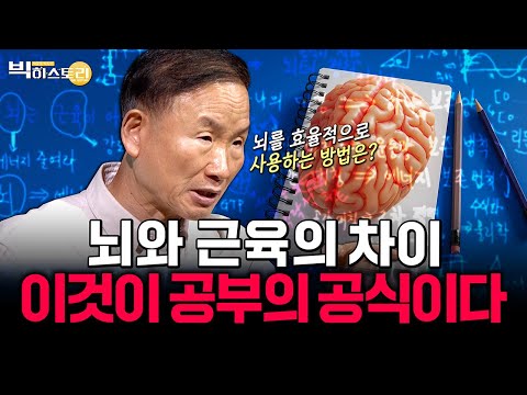 🌟과학브런치🌟뇌와 근육의 차이 이것이 공부의 공식이다 [#박문호박사의빅히스토리 ] #28회 #풀영상 25.05.23방송