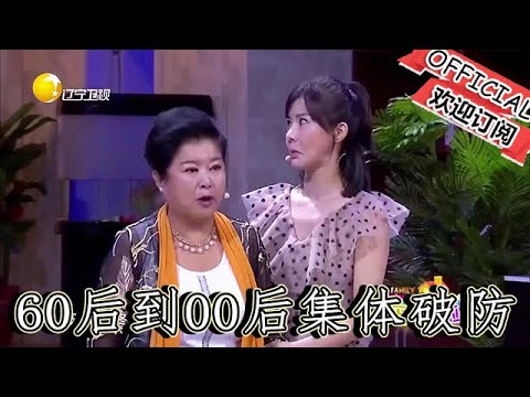 【爆笑小品】歡樂飯米粒兒:60後到00後集體破防!這頓飯曝光三代秘密看哭2000萬人#歡樂飯米粒兒