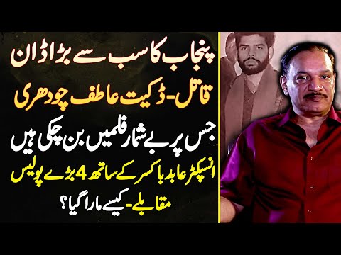 Abid Boxer Ney Punjab Ke Don Atif Chaudhry Ko Kaise Mara? - Watch Story of Atif Chaudhry