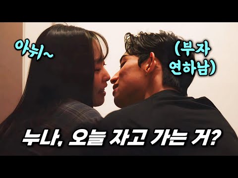 속궁합이 좋아도 여자들이 헤어지는 이유💥대기업 존잘남부터 ~ 코인부자 연하남까지💥 동심파괴 현실 드라마