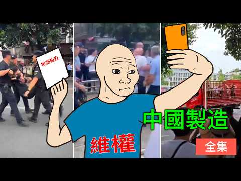 一口一個顏色，一生的陰影｜天水製造｜五彩包子 全集｜中国好包子｜wojak｜山道猴子｜Mr .卡皮扒拉