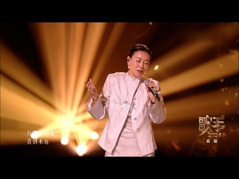 《歌手2024》第六期纯享版 那英《忘不了》"Singer 2024" Sixth Issue Pure Enjoyment Edition Na Ying's "Unforgettable"