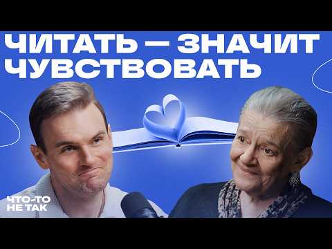 Почему нас не научили читать? Разговор с Еленой Калайтан, который меняет отношение к литературе