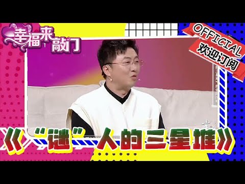幸福來敲門 20251219：《「謎」人的三星堆》的創牌歷程