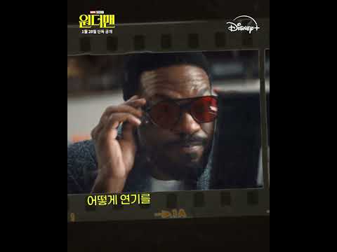 [원더맨] 사이먼이 왜 이리 연기에 진심이야