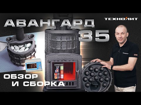 Новый Авангард 35: обзор и сборка чугунной банной печи от Техно Лит