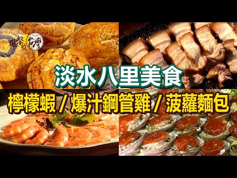 Lemon shrimp/grilled chicken/pineapple bread/honey roast suckling pig