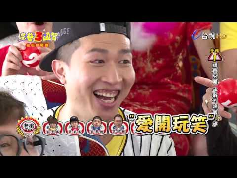 綜藝3國智  第022集 3KINGDOMS 【老街挑戰賽】 20170506